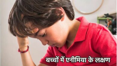 Photo of बच्चों के शरीर में नजर आने वाले ये लक्षण हो सकते हैं एनीमिया के संकेत