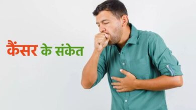 Photo of शरीर में होने वाले ये छोटे-मोटे बदलाव हो सकते हैं खतरनाक कैंसर की ओर इशारा