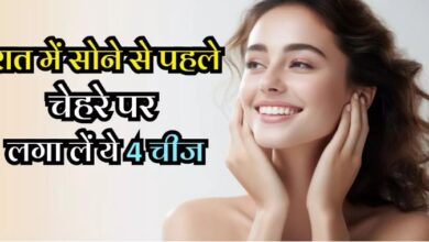 Photo of रात में सोने से पहले चेहरे पर लगा लें घर में रखी ये चीज
