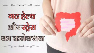 Photo of दिमाग ही नहीं आपका पाचन भी खराब कर सकता है Stress