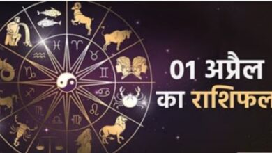 Photo of 1 अप्रैल का राशिफल