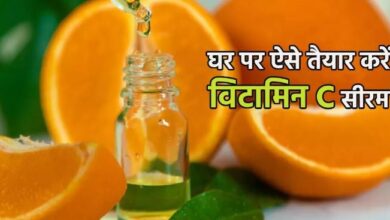 Photo of इन आसान स्टेप्स से घर में तैयार कर सकते हैं विटामिन C सीरम