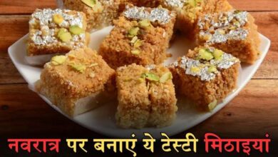 Photo of नवरात्र के शुभ अवसर पर बनाएं ये खास मिठाइयां