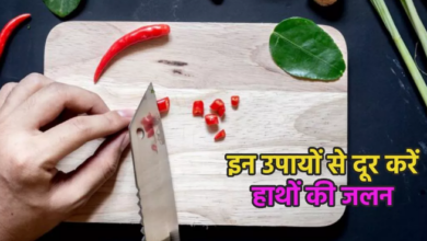 Photo of मिर्ची काटने के बाद हाथों में हो रही है बहुत तेज जलन, तो इन तरीकों से करें इसे शांत!