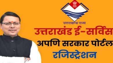 Photo of केरल की तरह उत्तराखंड भी बनेगा आयुर्वेद का हब, इस पोर्टल पर होगा पंजीकरण