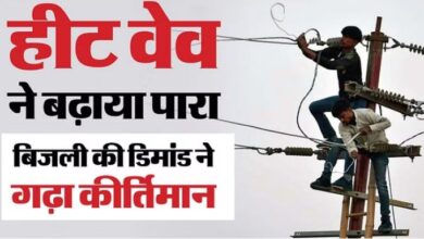 Photo of दिल्ली : राजधानी में 8,656 मेगावाट तक पहुंची बिजली की मांग