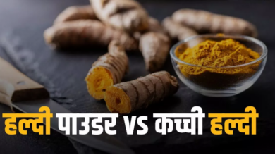 Photo of हल्दी पाउडर से ज्यादा गुणकारी है Raw Turmeric
