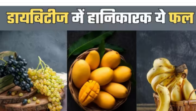 Photo of डायबिटीज के मरीजों के लिए मीठा जहर हैं ये 5 फल