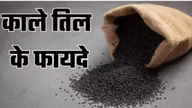 Photo of गुणों का भंडार होते हैं छोटे से काले तिल