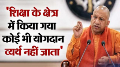 Photo of शिक्षा के क्षेत्र में किया गया कोई भी योगदान व्यर्थ नहीं जाता – सीएम योगी