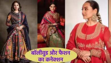 Photo of लेटेस्ट फैशन से रूबरू होने का बेहतरीन जरिया है हिंदी सिनेमा