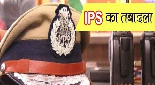 जिलों के पुलिस कप्तान सहित 17 आईपीएस अधिकारियों का तबादला