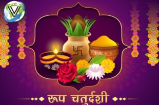 रूप चौदस, नरक चतुर्दशी, महालक्ष्मी पूजा, यमराज दीपदान, उबटन विधि, यमराज मंदिर, असमय मृत्यु से बचाव, कार्तिक मास, पौराणिक कथाएं, Roop Chaudas, Narak Chaturdashi, Mahalakshmi Puja, Yamraj lamp donation, Ubtan method, Yamraj temple, protection from untimely death, Kartik month, mythology,