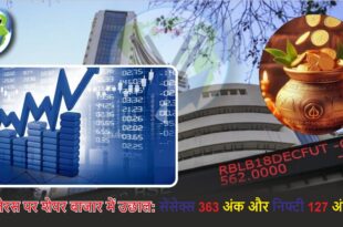 धनतेरस पर सेंसेक्स निफ्टी, शेयर बाजार का प्रदर्शन, सेंसेक्स में बढ़त, निफ्टी तेजी, निवेशकों की खरीदारी