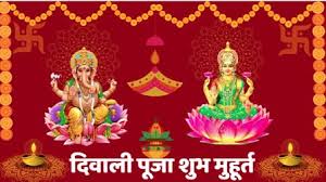 Amavasya Lakshmi Pooja 1 November, दिवाली 2024 पूजा समय, आज का दिवाली शुभ मुहूर्त,