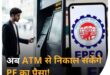 EPFO, EPF, Employee Provident Fund, EPFO 3.0, PF, ATM withdrawal, Pension Scheme, EPFO changes, Employee savings, Provident Fund, EPFO updates, EPFO contribution, EPF rules, EPFO 2025, EPFO news, EPFO facilities, EPF benefits, EPFO ATM withdrawal, PF contribution changes, new EPFO facilities, employee provident fund rules, pension scheme increase, EPF changes 2024, employee savings changes, EPFO 3.0 updates, EPFO contribution rules, EPFO facility for ATM withdrawal, employee pension changes, EPFO contribution increase in 2025, EPFO new guidelines, EPF withdrawal rules, EPFO benefits 2025, EPFO withdrawal facility, EPFO 3.0, EPF ATM withdrawal, increase in EPFO contribution, EPFO changes 2025, EPF contribution increase, PF ATM service, how to withdraw PF from ATM, Employee Provident Fund changes, EPFO changes 2024, EPF rules, EPF new rules 2025, EPFO updates, new EPF guidelines, PF contribution increase, EPF benefits 2024, ATM EPF withdrawal, EPFO update, EPF for retirement, employee provident fund increase, EPFO 3.0, Employee Provident Fund, PF ATM Withdrawal, EPFO Contribution, EPF Scheme, Employee Retirement Fund, EPFO Changes, EPFO Update, Pension Scheme Changes, Employees' Provident Fund Contribution, EPFO News, EPFO Facilities, Employee Savings, EPFO Contribution Increase, ATM Withdrawal PF, EPFO 2025 Changes, EPFO Withdrawal Facility, EPF Contribution Rules, EPFO Benefits, Provident Fund ATM Service, EPFO 3.0 Changes, EPFO Increase in Contribution, निकासी, EPFO योगदान, EPF योजना, कर्मचारी रिटायरमेंट फंड, EPFO में बदलाव, EPFO अपडेट, पेंशन योजना में बदलाव, कर्मचारियों का भविष्य निधि योगदान, EPFO समाचार, EPFO सुविधाएं, कर्मचारी बचत, EPFO योगदान में वृद्धि, ATM से PF निकासी, EPFO 2025 में बदलाव, EPFO निकासी सुविधा, EPF योगदान नियम, EPFO लाभ, EPFO 3.0, EPF ATM निकासी, EPFO योगदान में वृद्धि, EPFO बदलाव 2025, EPF योगदान वृद्धि, PF ATM सेवा, ATM से PF कैसे निकालें, कर्मचारी भविष्य निधि में बदलाव, EPFO बदलाव 2024, EPF नियम, EPF नए नियम 2025, EPFO अपडेट, EPFO की नई दिशा-निर्देश, PF योगदान वृद्धि, EPF लाभ 2024, ATM EPF निकासी, EPFO अपडेट, कर्मचारी भविष्य निधि रिटायरमेंट के लिए, कर्मचारी भविष्य निधि योगदान, EPFO ATM निकासी, PF योगदान में बदलाव, नई EPFO सुविधाएं, कर्मचारी भविष्य निधि नियम, पेंशन योजना में वृद्धि, EPF बदलाव 2024, कर्मचारी बचत में बदलाव, EPFO 3.0 अपडेट्स, EPFO योगदान नियम, EPFO ATM निकासी सुविधा, कर्मचारी पेंशन बदलाव, EPFO योगदान में वृद्धि 2025, EPFO नई दिशा-निर्देश, EPF निकासी नियम, EPFO लाभ 2025, EPFO निकासी सुविधा, EPFO, EPF, कर्मचारी भविष्य निधि, EPFO 3.0, PF, ATM निकासी, पेंशन योजना, EPFO बदलाव, कर्मचारी बचत, भविष्य निधि, EPFO अपडेट्स, EPFO योगदान, EPF नियम, EPFO 2025, EPFO समाचार, EPFO सुविधाएं, EPF लाभ,