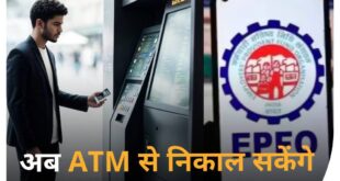 EPFO, EPF, Employee Provident Fund, EPFO 3.0, PF, ATM withdrawal, Pension Scheme, EPFO changes, Employee savings, Provident Fund, EPFO updates, EPFO contribution, EPF rules, EPFO 2025, EPFO news, EPFO facilities, EPF benefits, EPFO ATM withdrawal, PF contribution changes, new EPFO facilities, employee provident fund rules, pension scheme increase, EPF changes 2024, employee savings changes, EPFO 3.0 updates, EPFO contribution rules, EPFO facility for ATM withdrawal, employee pension changes, EPFO contribution increase in 2025, EPFO new guidelines, EPF withdrawal rules, EPFO benefits 2025, EPFO withdrawal facility, EPFO 3.0, EPF ATM withdrawal, increase in EPFO contribution, EPFO changes 2025, EPF contribution increase, PF ATM service, how to withdraw PF from ATM, Employee Provident Fund changes, EPFO changes 2024, EPF rules, EPF new rules 2025, EPFO updates, new EPF guidelines, PF contribution increase, EPF benefits 2024, ATM EPF withdrawal, EPFO update, EPF for retirement, employee provident fund increase, EPFO 3.0, Employee Provident Fund, PF ATM Withdrawal, EPFO Contribution, EPF Scheme, Employee Retirement Fund, EPFO Changes, EPFO Update, Pension Scheme Changes, Employees' Provident Fund Contribution, EPFO News, EPFO Facilities, Employee Savings, EPFO Contribution Increase, ATM Withdrawal PF, EPFO 2025 Changes, EPFO Withdrawal Facility, EPF Contribution Rules, EPFO Benefits, Provident Fund ATM Service, EPFO 3.0 Changes, EPFO Increase in Contribution, निकासी, EPFO योगदान, EPF योजना, कर्मचारी रिटायरमेंट फंड, EPFO में बदलाव, EPFO अपडेट, पेंशन योजना में बदलाव, कर्मचारियों का भविष्य निधि योगदान, EPFO समाचार, EPFO सुविधाएं, कर्मचारी बचत, EPFO योगदान में वृद्धि, ATM से PF निकासी, EPFO 2025 में बदलाव, EPFO निकासी सुविधा, EPF योगदान नियम, EPFO लाभ, EPFO 3.0, EPF ATM निकासी, EPFO योगदान में वृद्धि, EPFO बदलाव 2025, EPF योगदान वृद्धि, PF ATM सेवा, ATM से PF कैसे निकालें, कर्मचारी भविष्य निधि में बदलाव, EPFO बदलाव 2024, EPF नियम, EPF नए नियम 2025, EPFO अपडेट, EPFO की नई दिशा-निर्देश, PF योगदान वृद्धि, EPF लाभ 2024, ATM EPF निकासी, EPFO अपडेट, कर्मचारी भविष्य निधि रिटायरमेंट के लिए, कर्मचारी भविष्य निधि योगदान, EPFO ATM निकासी, PF योगदान में बदलाव, नई EPFO सुविधाएं, कर्मचारी भविष्य निधि नियम, पेंशन योजना में वृद्धि, EPF बदलाव 2024, कर्मचारी बचत में बदलाव, EPFO 3.0 अपडेट्स, EPFO योगदान नियम, EPFO ATM निकासी सुविधा, कर्मचारी पेंशन बदलाव, EPFO योगदान में वृद्धि 2025, EPFO नई दिशा-निर्देश, EPF निकासी नियम, EPFO लाभ 2025, EPFO निकासी सुविधा, EPFO, EPF, कर्मचारी भविष्य निधि, EPFO 3.0, PF, ATM निकासी, पेंशन योजना, EPFO बदलाव, कर्मचारी बचत, भविष्य निधि, EPFO अपडेट्स, EPFO योगदान, EPF नियम, EPFO 2025, EPFO समाचार, EPFO सुविधाएं, EPF लाभ,