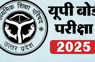 उत्तर प्रदेश बोर्ड