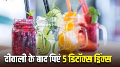 Photo of दीवाली के बाद शरीर को डिटॉक्स करने के लिए जरूर पिएं ये 5 Drinks