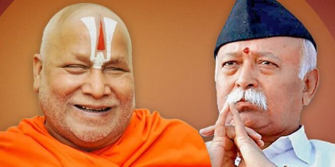 RSS तुष्टिकरण विवाद, संघ प्रमुख आलोचना, हिंदू धर्मगुरु विवाद, Mohan Bhagwat Statement, Ramabhadracharya Anger, RSS Controversy, Hindutva Leader Criticism, Hindu Temple Issues, मोहन भागवत पर विवाद, रामभद्राचार्य की टिप्पणी, संघ और धर्मगुरु विवाद, मंदिर सर्वे मुद्दा, Mohan Bhagwat Controversy, Ramabhadracharya Criticism, RSS and Hindu Leader Dispute, Temple Survey Issue, #MohanBhagwat #Ramabhadracharya #RSSControversy #TempleIssues #HinduLeaders