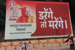 प्रयागराज खबर, डरेंगे तो मरेंगे होर्डिंग, महाकुंभ 2025, जगद्गुरु नरेंद्राचार्य संदेश, वक्फ संपत्ति विवाद, हिंदुओं में एकता, प्रयागराज धार्मिक पोस्टर, महाकुंभ प्रयागराज पोस्टर, Prayagraj news, Dare to Die hoardings, Mahakumbh 2025, Jagadguru Narendraacharya message, Wakf property dispute, Hindu unity, Religious posters in Prayagraj, Mahakumbh hoardings Prayagraj, महाकुंभ प्रयागराज, डरेंगे तो मरेंगे पोस्टर, हिंदू एकता संदेश, वक्फ संपत्ति लूट पोस्टर, प्रयागराज नागवासुकी मंदिर, नरेंद्राचार्य पोस्टर, Mahakumbh Prayagraj, Dare to Die poster, Hindu unity message, Wakf property loot poster, Nagavasuki temple Prayagraj, Narendraacharya posters, #प्रयागराज #महाकुंभ2025 #डरेंगेतोमरेंगे #जगद्गुरुनरेंद्राचार्य #वक्फसंपत्तिविवाद #हिंदूएकता #Mahakumbh2025 #DareToDie #NarendraacharyaMessage #WakfPropertyDispute