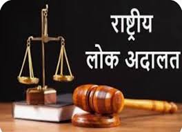 राष्ट्रीय लोक अदालत, National Lok Adalat, उत्तर प्रदेश लोक अदालत, Uttar Pradesh Lok Adalat, लंबित वादों का निस्तारण, Pending Case Resolution, प्री-लिटिगेशन वाद, Pre-litigation Cases, उत्तर प्रदेश राज्य विधिक सेवा प्राधिकरण, UPSLSA, न्यायिक सुधार, Judicial Reforms, उच्चतम न्यायालय, Supreme Court, इलाहाबाद उच्च न्यायालय, Allahabad High Court, राष्ट्रीय लोक अदालत निस्तारण, National Lok Adalat Resolution, उत्तर प्रदेश राज्य विधिक सेवा, Uttar Pradesh Legal Service, लंबित वाद, Pending Cases, न्यायिक सुधार की दिशा, Judicial Reforms Direction, प्री-लिटिगेशन केस निस्तारण, Pre-litigation Case Settlement,