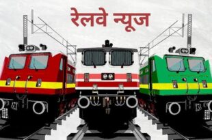 भारतीय रेलवे समयसारिणी, रेलवे ट्रेनों का समय, नई ट्रेनों की सूची, वंदे भारत ट्रेन, जम्मू मेल, ट्रेन समय बदलाव, रेलवे स्टेशन बोर्ड, NCR रेलवे स्टेशन, Train Timetable Change, Indian Railway New Timetable, Vande Bharat Express Schedule, Train Schedule Change, Train Numbers Changed, New Indian Trains, Prayagraj Train Schedule,