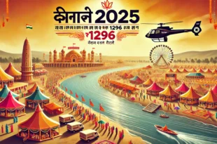 पवनहंस की हेलीकॉप्टर सेवा: 7-8 मिनट में देखिए महाकुंभ का विहंगम दृश्य,महाकुंभ 2025 हेलीकॉप्टर राइड, प्रयागराज हेलीकॉप्टर राइड, महाकुंभ सांस्कृतिक कार्यक्रम, योगी सरकार पर्यटन, Mahakumbh 2025 helicopter ride, Prayagraj tourism, cultural events Mahakumbh, Yogi government initiatives, adventure sports Prayagraj, महाकुंभ हेलीकॉप्टर राइड फोटो, गंगा पंडाल कार्यक्रम, ड्रोन शो प्रयागराज, बॉलीवुड कलाकार महाकुंभ, Mahakumbh aerial view photo, Ganga pandal events, drone show Prayagraj, Bollywood artists at Mahakumbh, #Mahakumbh2025, #HelicopterRide, #PrayagrajTourism, #YogiGovernment, #CulturalEvents, #DroneShow, #AdventureSports, #IndianCulture,