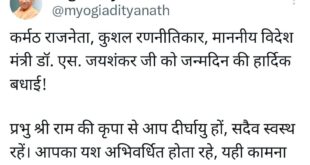 सीएम योगी आदित्यनाथ, डॉ. एस. जयशंकर, विदेश मंत्री बधाई, जन्मदिन बधाई, प्रभु श्री राम की कृपा, दीर्घायु की कामना, कर्तव्यनिष्ठ राजनेता, कुशल रणनीतिकार, CM Yogi Adityanath, Dr. S. Jaishankar, Foreign Minister Birthday, Birthday Wishes, Prabhu Shri Ram Blessing, Long Life Wish, Diligent Politician, Skilled Strategist, योगी आदित्यनाथ बधाई, डॉ. एस. जयशंकर जन्मदिन, विदेश मंत्री शुभकामनाएं, दीर्घायु की कामना, कुशल रणनीतिकार, कर्मठ राजनेता, Yogi Adityanath wishes, Dr. S. Jaishankar birthday, Foreign Minister greetings, Long life wish, Skilled strategist, Diligent politician, #सीएमयोगी #डॉएसजयशंकर #जन्मदिनबधाई #विदेशमंत्री #प्रभुश्रीराम #शुभकामनाएं #कर्मठराजनेता #कुशलरणनीतिकार,