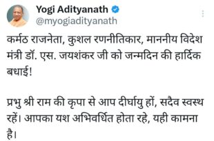 सीएम योगी आदित्यनाथ, डॉ. एस. जयशंकर, विदेश मंत्री बधाई, जन्मदिन बधाई, प्रभु श्री राम की कृपा, दीर्घायु की कामना, कर्तव्यनिष्ठ राजनेता, कुशल रणनीतिकार, CM Yogi Adityanath, Dr. S. Jaishankar, Foreign Minister Birthday, Birthday Wishes, Prabhu Shri Ram Blessing, Long Life Wish, Diligent Politician, Skilled Strategist, योगी आदित्यनाथ बधाई, डॉ. एस. जयशंकर जन्मदिन, विदेश मंत्री शुभकामनाएं, दीर्घायु की कामना, कुशल रणनीतिकार, कर्मठ राजनेता, Yogi Adityanath wishes, Dr. S. Jaishankar birthday, Foreign Minister greetings, Long life wish, Skilled strategist, Diligent politician, #सीएमयोगी #डॉएसजयशंकर #जन्मदिनबधाई #विदेशमंत्री #प्रभुश्रीराम #शुभकामनाएं #कर्मठराजनेता #कुशलरणनीतिकार,