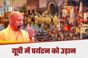 पर्यटन, जन उद्योग, उत्तर प्रदेश पर्यटन, सीएम योगी, अयोध्या, वाराणसी, काशी विश्वनाथ, राम मंदिर, पर्यटन निवेश, स्थानीय अर्थव्यवस्था, tourism, CM Yogi, Ayodhya, Varanasi, Kashi Vishwanath, Ram Mandir, local economy, tourism investment, Uttar Pradesh tourism, पर्यटन स्थल, पर्यटन बढ़ावा, अयोध्या में पर्यटक, वाराणसी पर्यटन, मुख्यमंत्री योगी, स्थानीय लाभ, पर्यटन में निवेश, tourism promotion, tourist spots, Ayodhya tourists, Varanasi tourism, Yogi Adityanath, local benefits, tourism investment,