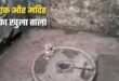 गौरी शंकर मंदिर, मुरादाबाद जीर्णोद्धार, 100 साल पुराना मंदिर, मंदिर की प्राण प्रतिष्ठा, बसंत पंचमी मंदिर उद्घाटन, मुरादाबाद मंदिर सुधार, Gauri Shankar Temple, Moradabad Restoration, 100-Year-Old Temple, Temple Pran Pratishtha, Basant Panchami Temple Inauguration, Moradabad Temple Improvement, गौरी शंकर मंदिर जीर्णोद्धार, मुरादाबाद मंदिर कार्य, पुराना मंदिर जीर्णोद्धार, मंदिर का प्राण प्रतिष्ठा, मुरादाबाद धार्मिक स्थल, Gauri Shankar Temple Restoration, Moradabad Temple Work, Old Temple Restoration, Temple Pran Pratishtha, Moradabad Religious Site, #GauriShankarTemple, #MooradabadTempleRestoration, #HistoricTempleRenovation, #ReligiousRestoration, #Mooradabad, #BasantPanchami,