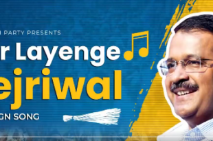 AAP कैंपेन सॉन्ग, फिर लाएंगे केजरीवाल, अरविंद केजरीवाल, AAP चुनाव सॉन्ग, AAP दिल्ली सरकार, विपक्ष पर हमला, AAP election campaign, AAP song launch, Arvind Kejriwal song, AAP कैंपेन, फिर लाएंगे केजरीवाल सॉन्ग, अरविंद केजरीवाल प्रचार, AAP song launch, Kejriwal song, #AAP,#ArvindKejriwal, #ElectionSong, #FIRLAAENGEKEJRIWAL, #AAPCampaign, #DelhiGovernment, #OppositionAttack,