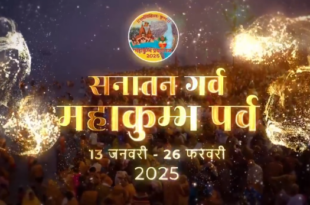 महाकुम्भ, महाकुम्भ 2025, योगी आदित्यनाथ की तारीफ, प्रयागराज महाकुम्भ, पौष पूर्णिमा स्नान, तीर्थ यात्रा व्यवस्थाएं, Uma Bharti Kumbh Mela, Kumbh Mela 2025, Yogi Adityanath praise, Prayagraj Kumbh Mela, Poush Purnima Snan, Pilgrim arrangements, उमा भारती की प्रतिक्रिया, महाकुम्भ व्यवस्थाएं, प्रयागराज प्रशासन, योगी आदित्यनाथ अभिनंदन, महाकुम्भ आयोजन, Uma Bharti response, Kumbh Mela arrangements, Prayagraj administration, Yogi Adityanath congratulation, Kumbh Mela event, #महाकुम्भ #उमा_भारती #योगी_आदित्यनाथ #प्रयागराज_महाकुम्भ #कुम्भ_स्नान #पौष_पूर्णिमा, #KumbhMela #UmaBharti #YogiAdityanath #PrayagrajKumbhMela #KumbhSnan #PoushPurnima, महाकुम्भ 2025, मकर संक्रांति स्नान, अखाड़ा अमृत स्नान, प्रयागराज महाकुम्भ, संगम स्नान समय, सुरक्षा व्यवस्था महाकुम्भ, Kumbh Mela 2025, Makar Sankranti Snan, Akhada Amrit Snan, Prayagraj Kumbh Mela, Kumbh Mela timing, Security arrangements Kumbh, महाकुम्भ मेला, मकर संक्रांति स्नान, अखाड़ा स्नान, प्रयागराज, संगम स्नान, सुरक्षा व्यवस्था, Kumbh Mela, Makar Sankranti Snan, Akhada Snan, Prayagraj, Sangam Snan, Security arrangements, #महाकुम्भ #मकरसंक्रांति #अखाड़ा_अमृत_स्नान #प्रयागराज #संगम_स्नान #सुरक्षा_व्यवस्था, #KumbhMela #MakarSankranti #AkhadaAmritSnan #Prayagraj #SangamSnan #SecurityArrangements, हाकुम्भ 2025, सनातन परंपरा, कल्पवास, जातिगत भेदभाव, शैव अखाड़े, वैष्णव अखाड़े, महाकुम्भ की परंपरा, वसुधैव कुटुंबकम्,English: Kumbh Mela 2025, Sanatan Tradition, Kalpavas, Caste Discrimination, Shaiv Akhadas, Vaishnav Akhadas, Kumbh Tradition, Vasudhaiva Kutumbakam, महाकुम्भ 2025, एकता का महापर्व, कल्पवास, जातीय भेदभाव, महाकुम्भ परंपरा, वसुधैव कुटुंबकम्, अखाड़ा संगम, Kumbh Mela 2025, Unity Festival, Kalpavas, Caste Discrimination, Kumbh Tradition, Vasudhaiva Kutumbakam, Akhada Confluence,#महाकुम्भ #एकता_का_महाकुम्भ, #सनातन_परंपरा, #कल्पवास, #जातिगत_भेदभाव, #वसुधैव_कुटुंबकम् ,#महाकुम्भ2025, #KumbhMela, #UnityFestival, #SanatanTradition, #Kalpavas, #CasteDiscrimination, #VasudhaivaKutumbakam, #KumbhMela2025,