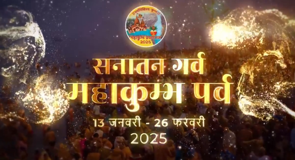 महाकुम्भ, महाकुम्भ 2025, योगी आदित्यनाथ की तारीफ, प्रयागराज महाकुम्भ, पौष पूर्णिमा स्नान, तीर्थ यात्रा व्यवस्थाएं, Uma Bharti Kumbh Mela, Kumbh Mela 2025, Yogi Adityanath praise, Prayagraj Kumbh Mela, Poush Purnima Snan, Pilgrim arrangements, उमा भारती की प्रतिक्रिया, महाकुम्भ व्यवस्थाएं, प्रयागराज प्रशासन, योगी आदित्यनाथ अभिनंदन, महाकुम्भ आयोजन, Uma Bharti response, Kumbh Mela arrangements, Prayagraj administration, Yogi Adityanath congratulation, Kumbh Mela event, #महाकुम्भ #उमा_भारती #योगी_आदित्यनाथ #प्रयागराज_महाकुम्भ #कुम्भ_स्नान #पौष_पूर्णिमा, #KumbhMela #UmaBharti #YogiAdityanath #PrayagrajKumbhMela #KumbhSnan #PoushPurnima, महाकुम्भ 2025, मकर संक्रांति स्नान, अखाड़ा अमृत स्नान, प्रयागराज महाकुम्भ, संगम स्नान समय, सुरक्षा व्यवस्था महाकुम्भ, Kumbh Mela 2025, Makar Sankranti Snan, Akhada Amrit Snan, Prayagraj Kumbh Mela, Kumbh Mela timing, Security arrangements Kumbh, महाकुम्भ मेला, मकर संक्रांति स्नान, अखाड़ा स्नान, प्रयागराज, संगम स्नान, सुरक्षा व्यवस्था, Kumbh Mela, Makar Sankranti Snan, Akhada Snan, Prayagraj, Sangam Snan, Security arrangements, #महाकुम्भ #मकरसंक्रांति #अखाड़ा_अमृत_स्नान #प्रयागराज #संगम_स्नान #सुरक्षा_व्यवस्था, #KumbhMela #MakarSankranti #AkhadaAmritSnan #Prayagraj #SangamSnan #SecurityArrangements, हाकुम्भ 2025, सनातन परंपरा, कल्पवास, जातिगत भेदभाव, शैव अखाड़े, वैष्णव अखाड़े, महाकुम्भ की परंपरा, वसुधैव कुटुंबकम्,English: Kumbh Mela 2025, Sanatan Tradition, Kalpavas, Caste Discrimination, Shaiv Akhadas, Vaishnav Akhadas, Kumbh Tradition, Vasudhaiva Kutumbakam, महाकुम्भ 2025, एकता का महापर्व, कल्पवास, जातीय भेदभाव, महाकुम्भ परंपरा, वसुधैव कुटुंबकम्, अखाड़ा संगम, Kumbh Mela 2025, Unity Festival, Kalpavas, Caste Discrimination, Kumbh Tradition, Vasudhaiva Kutumbakam, Akhada Confluence,#महाकुम्भ #एकता_का_महाकुम्भ, #सनातन_परंपरा, #कल्पवास, #जातिगत_भेदभाव, #वसुधैव_कुटुंबकम् ,#महाकुम्भ2025, #KumbhMela, #UnityFestival, #SanatanTradition, #Kalpavas, #CasteDiscrimination, #VasudhaivaKutumbakam, #KumbhMela2025,