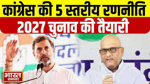 कांग्रेस संगठन पुनर्गठन, यूपी कांग्रेस चुनाव 2027, कांग्रेस पांच स्तरीय संगठन, कांग्रेस जिलाध्यक्ष नियुक्ति, कांग्रेस बूथ स्तर संगठन, कांग्रेस चुनाव रणनीति, सलमान खुर्शीद कांग्रेस, यूपी कांग्रेस कमेटी, Congress organization restructuring, UP Congress election 2027, Congress five-tier structure, Congress district committees, Congress booth-level organization, Congress election strategy, Salman Khurshid Congress, UP Congress committee, कांग्रेस चुनाव रणनीति 2027, यूपी कांग्रेस जिला संगठन, कांग्रेस बूथ संगठन गठन, कांग्रेस मंडल कमेटी यूपी, सलमान खुर्शीद यूपी कांग्रेस, प्रयागराज कांग्रेस जोन बैठक, Congress election strategy 2027, UP Congress district organization, Congress booth-level committees, Congress Mandal committee UP, Salman Khurshid UP Congress, Prayagraj Congress zone meeting, कांग्रेस यूपी, 2027 विधानसभा चुनाव, कांग्रेस पांच स्तरीय योजना, यूपी कांग्रेस संगठन, सलमान खुर्शीद, यूपी कांग्रेस रणनीति,Congress UP, 2027 assembly elections, Congress five-tier plan, UP Congress organization, Salman Khurshid, UP Congress strategy,