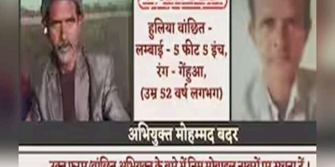 लखनऊ हत्याकांड, मोहम्मद बदर हत्यारा, लखनऊ पुलिस पोस्टर, पत्नी और बेटियों की हत्या, पुलिस इनाम, हत्याकांड लखनऊ, Lucknow murder case, Mohammad Badr murderer, Lucknow police poster, wife and daughters murder, Police reward, Murder case Lucknow मोहम्मद बदर पोस्टर, लखनऊ हत्याकांड, हत्यारोपी, पुलिस द्वारा जारी पोस्टर, Mohammad Badr poster, Lucknow murder case, murderer, Police released पोस्टर, #लखनऊहत्याकांड, #मोहम्मदबदर, #पुलिसपोस्टर, #हत्या, #इनाम,