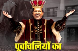 बीजेपी पोस्टर, अरविंद केजरीवाल, पूर्वांचल समाज, शीशमहल के नवाब, दिल्ली राजनीति, केजरीवाल पर आरोप, पोस्टर विवाद, बीजेपी बनाम आप, दिल्ली चुनाव, BJP poster, Arvind Kejriwal, Purvanchal community, Nawab of Sheesh Mahal, Delhi politics, Kejriwal allegations, poster controversy, BJP vs AAP, Delhi elections,बीजेपी पोस्टर विवाद, केजरीवाल पर तंज, शीशमहल के नवाब, दिल्ली राजनीति, पूर्वांचल समाज का अपमान, BJP poster controversy, Kejriwal criticism, Nawab of Sheesh Mahal, Delhi politics, Purvanchal insult,#BJPPoter, #ArvindKejriwal, #Purvanchal, #DelhiPolitics, #AAPvsBJP, #PosterWar, #SheeshMahal,