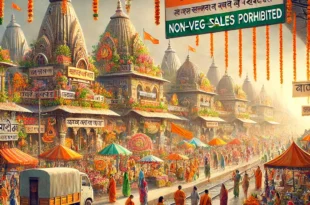 महाकुंभ 2025, वाराणसी रेलवे स्टेशन नॉनवेज प्रतिबंध, रेलवे कैंटीन नॉनवेज रोक, महाकुंभ में धार्मिक पवित्रता, रेलवे नियम महाकुंभ, Mahakumbh 2025, Varanasi railway station non-veg ban, railway canteen non-veg restriction, Mahakumbh religious sanctity, railway rules for Mahakumbh, महाकुंभ वाराणसी नॉनवेज प्रतिबंध, रेलवे स्टेशन नॉनवेज नियम, ट्रेनों में नॉनवेज खाना बंद, Mahakumbh Varanasi non-veg ban, railway station non-veg rule, no non-veg food on trains,