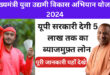 मुख्यमंत्री युवा उद्यमी विकास अभियान, यूपी युवा लोन योजना, MSME विभाग यूपी, बिना ब्याज लोन, ₹5 लाख लोन, यूपी उद्यमिता योजना, CM Yogi UP Loan Scheme, MSME Loan for youth, बिना गारंटी लोन, बिना ब्याज लोन यूपी, CM Yogi entrepreneurship scheme, Uttar Pradesh Youth Employment Scheme, मुख्यमंत्री युवा उद्यमी योजना, यूपी युवा उद्यमिता लोन, MSME ऋण योजना, बेरोजगारी और रोजगार, CM Yogi UP लोन, 5 लाख रुपये लोन, UP Youth Employment, Entrepreneurship for youth, Interest-free Loan UP, MSME परियोजना योजना, बिना गारंटी लोन यूपी, UP बिजनेस लोन योजना,