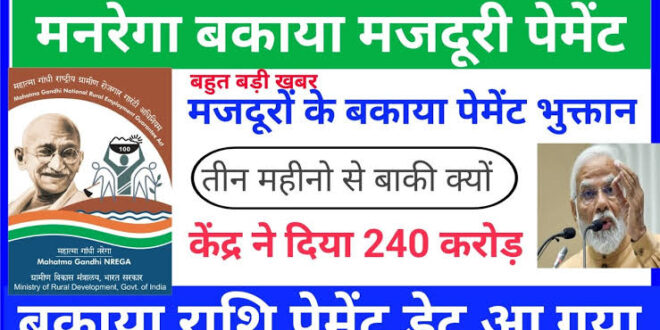 मनरेगा, मनरेगा भुगतान, 267 करोड़ रुपये, श्रमिकों का बकाया, उत्तर प्रदेश, उप मुख्यमंत्री केशव प्रसाद मौर्य, मनरेगा योजना, ग्रामीण विकास मंत्रालय, मानव दिवस, रोजगार, श्रमिकों का भुगतान, 2024-25, श्रमांश, मजदूरी, यूपी, मनरेगा श्रमिक, MNREGA, MNREGA payment, 267 crore rupees, workers' dues, Uttar Pradesh, Deputy CM Keshav Prasad Maurya, MNREGA scheme, Ministry of Rural Development, human days, employment, workers' payment, 2024-25, labor wages, workers, UP, MNREGA workers, मनरेगा श्रमिक, मजदूरी भुगतान, यूपी मनरेगा, मानव दिवस सृजन, श्रमिकों का भुगतान, कच्चे पक्के कार्य, यूपी सरकार, 267 करोड़ रुपये, श्रमिकों के खाते, बकाया भुगतान, MNREGA workers, wage payment, UP MNREGA, human days creation, workers' payment, raw and solid work, UP government, 267 crore rupees, workers' accounts, dues payment,