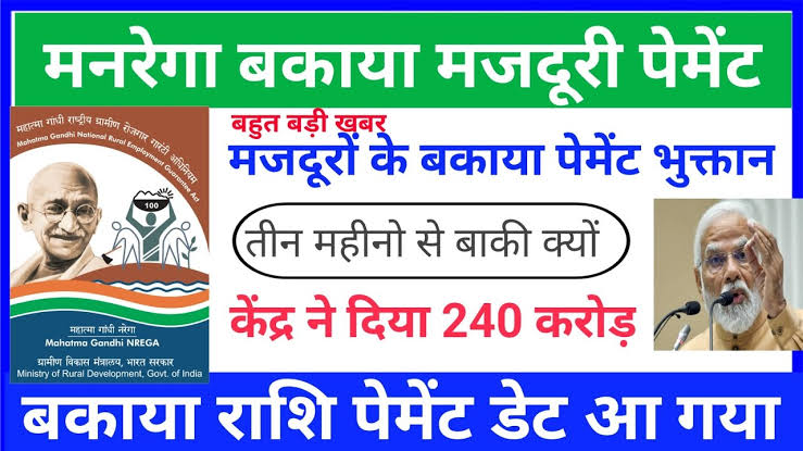 Photo of उत्तर प्रदेश में मनरेगा श्रमिकों के खातों में पहुंचेगी 267 करोड़ रुपये की राशि