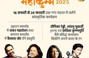 महाकुम्भ 2025, महाकुम्भ, शंकर महादेवन, कैलाश खेर, आध्यात्मिकता, संस्कृति, गंगा पंडाल, संगीत संगम, त्रिवेणी संगम, बॉलीवुड कलाकार, शास्त्रीय संगीत, नृत्य, लोक संगीत, भारतीय संस्कृति, धार्मिक आयोजन, महाकुम्भ कार्यक्रम, spiritual event, kumbh mela 2025, shankar mahedav, kailash kher, cultural event, bollywood artists, classical music, religious event, महाकुम्भ 2025, महाकुम्भ संगम, गंगा पंडाल, शंकर महादेवन, कैलाश खेर, भारतीय संस्कृति, शास्त्रीय नृत्य, बॉलीवुड संगीत, लोक संगीत, धार्मिक आयोजन, spiritual kumbh mela, cultural performance, bollywood performances, classical dance, devotional music, kumbh mela performers