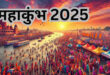 महाकुम्भ 2025, योगी सरकार, आपदा प्रबंधन, इंसिडेंट रिस्पॉन्स सिस्टम, IRS, प्रयागराज मेला, कुंभ मेला सुरक्षा, आपात स्थिति, आपदा से निपटना, मेला अधिकारी, #Mahakumbh2025, #IncidentResponseSystem, #KumbhMelaSecurity, #YogiGovernment, #DisasterManagement, #PrayagrajKumbh, महाकुम्भ 2025 की तैयारी, आपदा प्रबंधन योजना, योगी सरकार की पहल, इंसिडेंट रिस्पॉन्स सिस्टम का गठन, कुंभ मेला अधिकारी, #DisasterManagementPlan, #KumbhFestival, #Mahakumbh2025, #KumbhMela, #DisasterManagement, #IRS, #IncidentResponse, #Prayagraj, #YogiAdityanath, #SafetyPlan,