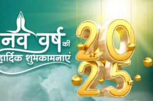 नववर्ष 2025, नववर्ष का स्वागत, दुनिया में नए साल की शुरुआत, प्रधानमंत्री मोदी शुभकामनाएं, राष्ट्रपति मुर्मू नववर्ष, 2025 जश्न, नए साल का जश्न, दुनिया भर के उत्सव, भारत में नववर्ष, नए साल की शुभकामनाएं, समोआ नया साल, क्रिसमस आइलैंड, ऑस्ट्रेलिया नववर्ष, 41 देश नववर्ष,