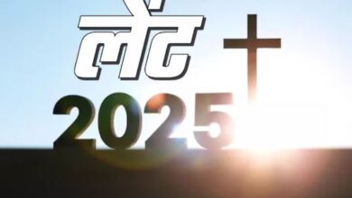 Photo of क्यों खास है लेंट का समय, इस दौरान ध्यान रखे जाते हैं ये नियम