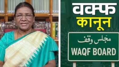 Photo of वक्फ संशोधन बिल को मिली राष्ट्रपति द्रौपदी मुर्मु की मंजूरी, अस्तित्व में आया नया कानून