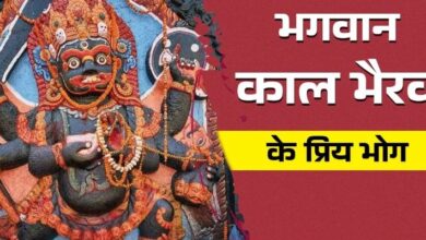 Photo of आज है मासिक कालाष्टमी, जानिए पूजा विधि, भोग और मंत्र