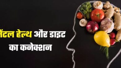 Photo of शरीर ही नहीं दिमाग पर भी असर डालता है हमारा खाना