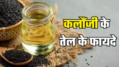 Photo of चमत्कारी गुणों से भरपूर है कलौंजी का तेल, अच्छी सेहत के साथ देता है ग्लोइंग त्वचा और मजबूत बाल